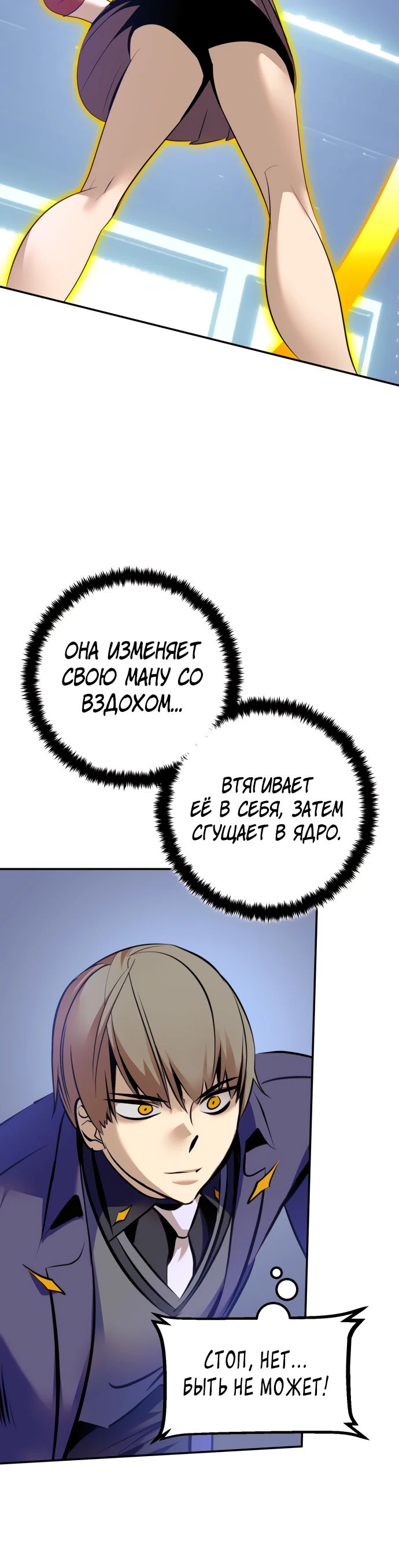 Манга Возвращение игрока - Глава 211 Страница 10