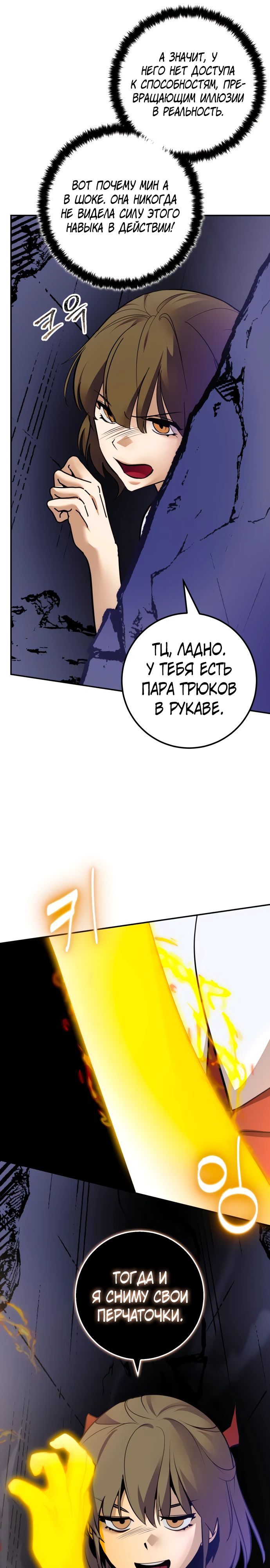 Манга Возвращение игрока - Глава 211 Страница 6