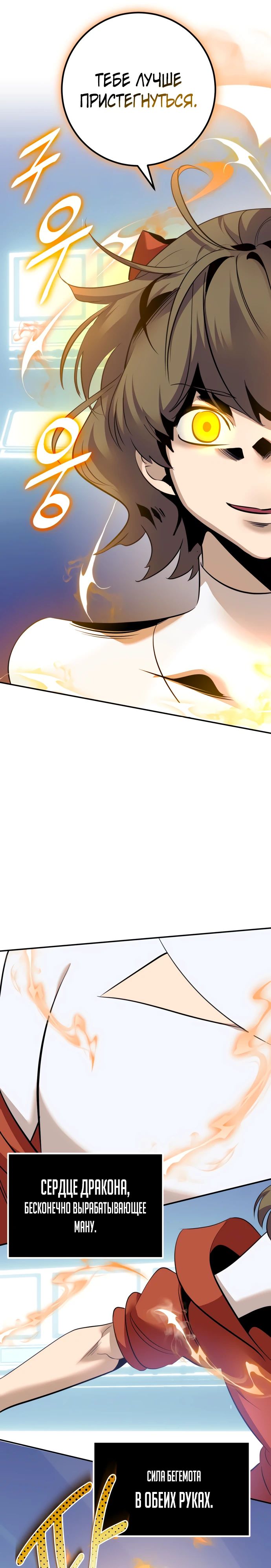 Манга Возвращение игрока - Глава 211 Страница 17