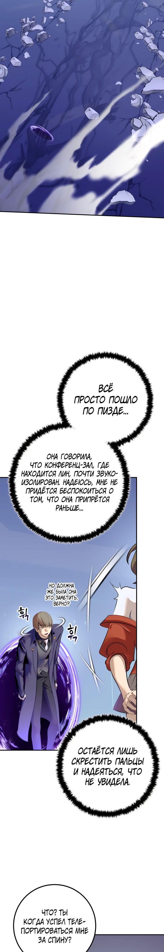 Манга Возвращение игрока - Глава 211 Страница 14