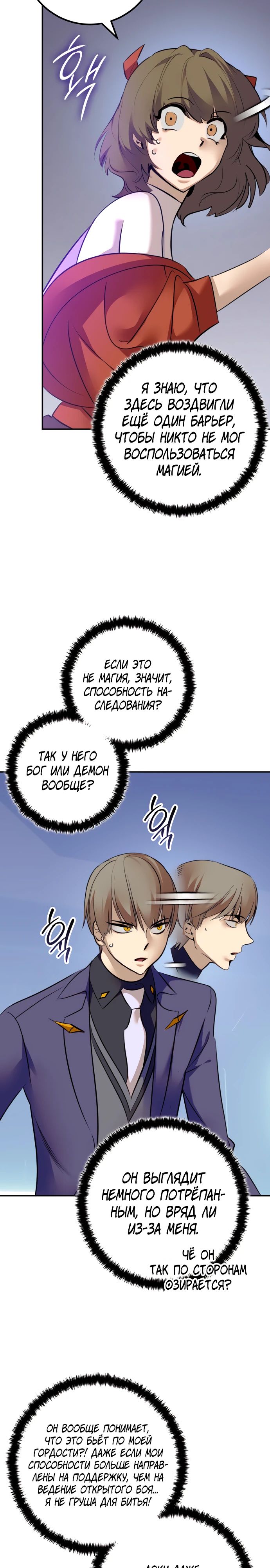 Манга Возвращение игрока - Глава 211 Страница 15