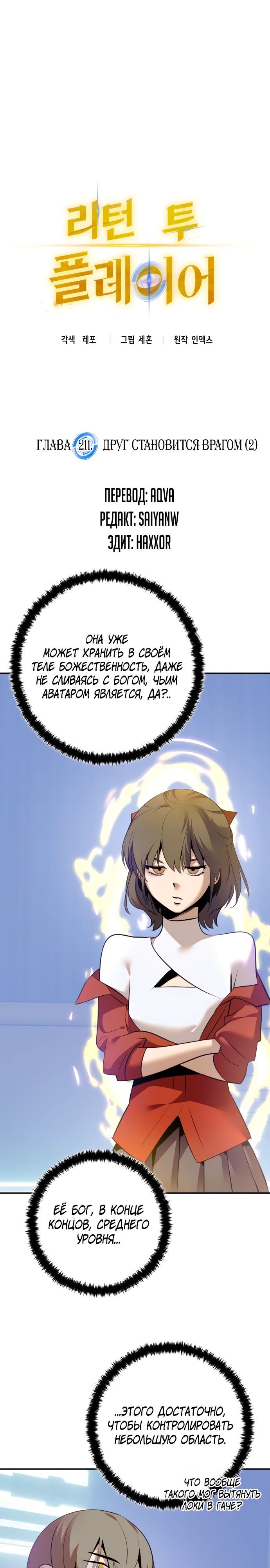 Манга Возвращение игрока - Глава 211 Страница 1