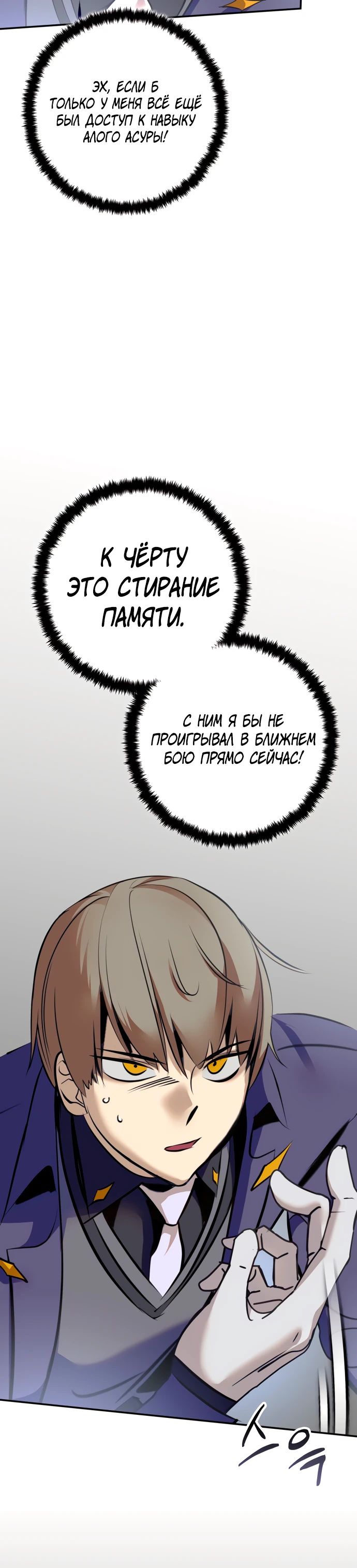 Манга Возвращение игрока - Глава 211 Страница 27