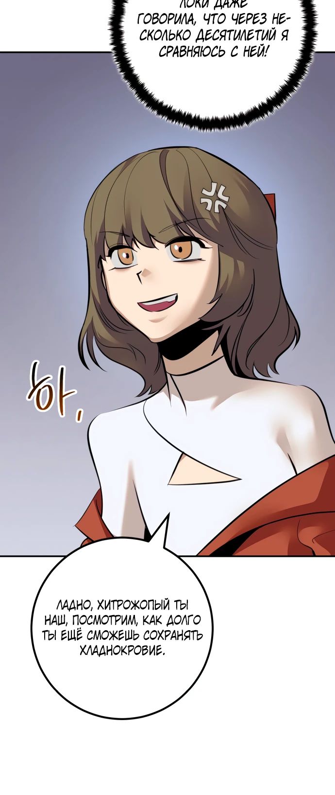 Манга Возвращение игрока - Глава 211 Страница 16