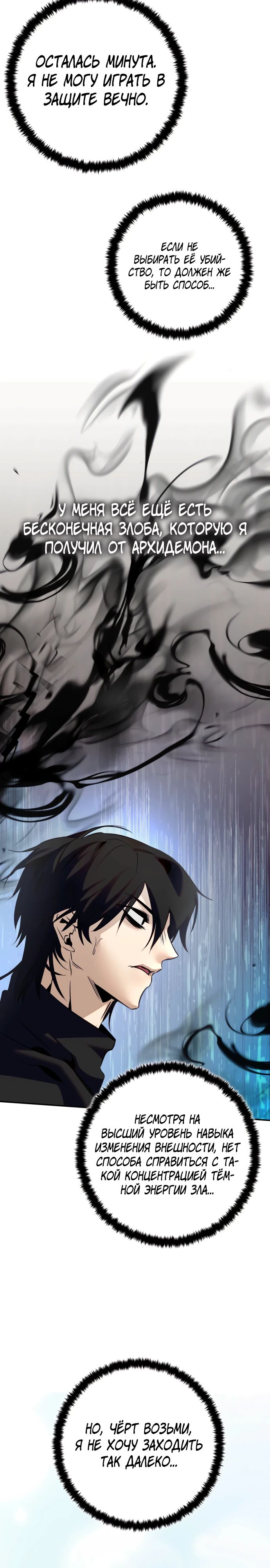 Манга Возвращение игрока - Глава 211 Страница 30