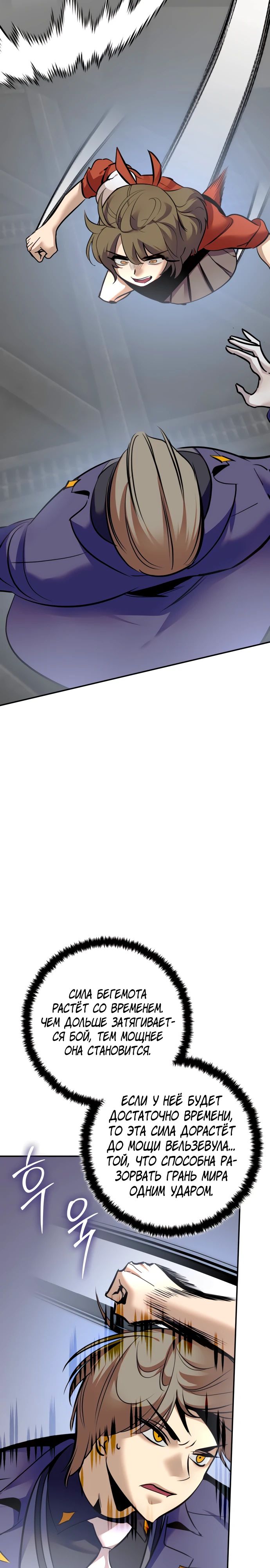 Манга Возвращение игрока - Глава 211 Страница 26