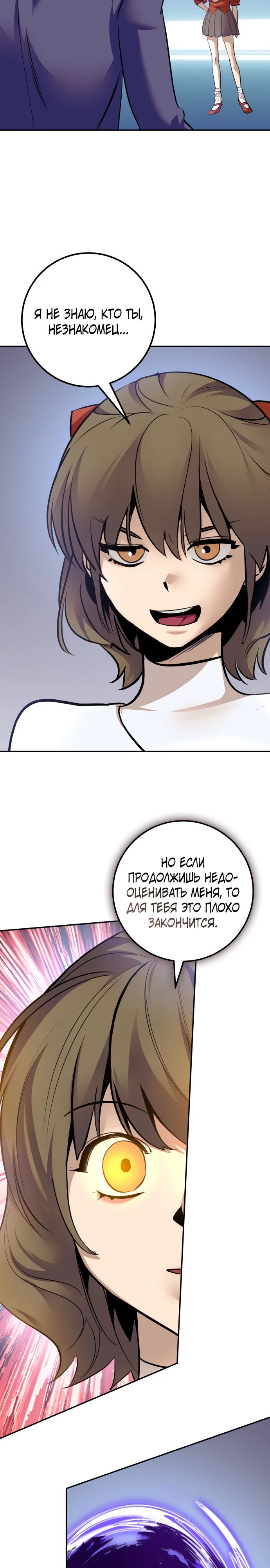 Манга Возвращение игрока - Глава 211 Страница 20
