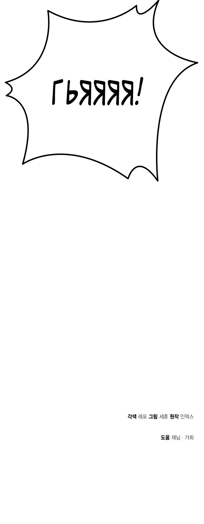 Манга Возвращение игрока - Глава 211 Страница 33