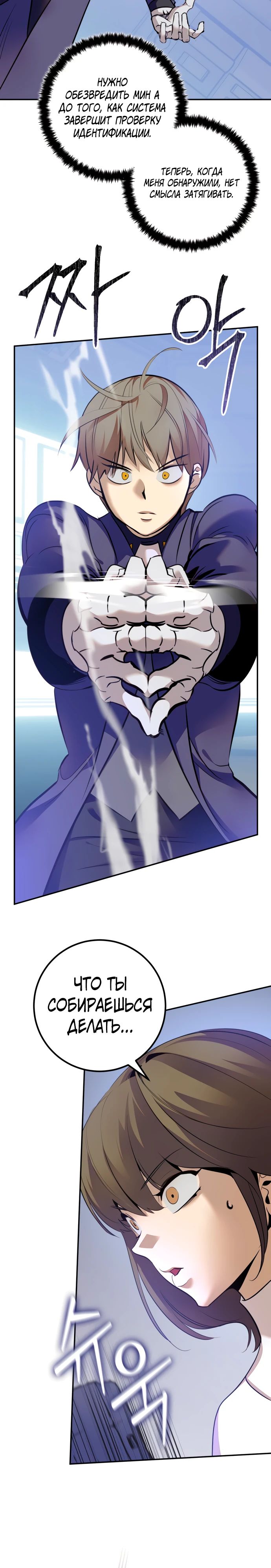 Манга Возвращение игрока - Глава 211 Страница 4