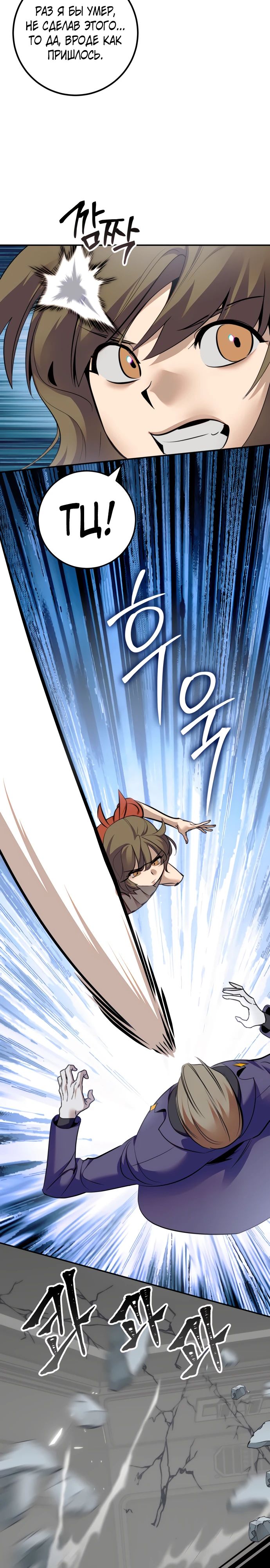 Манга Возвращение игрока - Глава 211 Страница 24