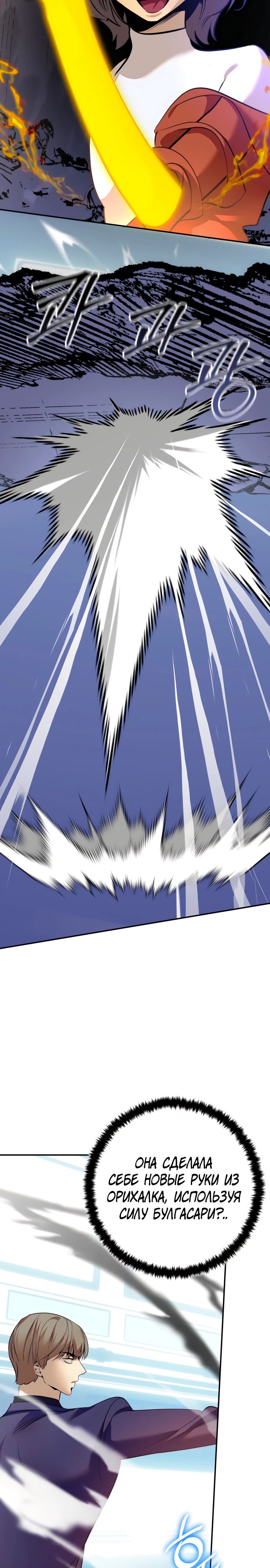 Манга Возвращение игрока - Глава 211 Страница 7