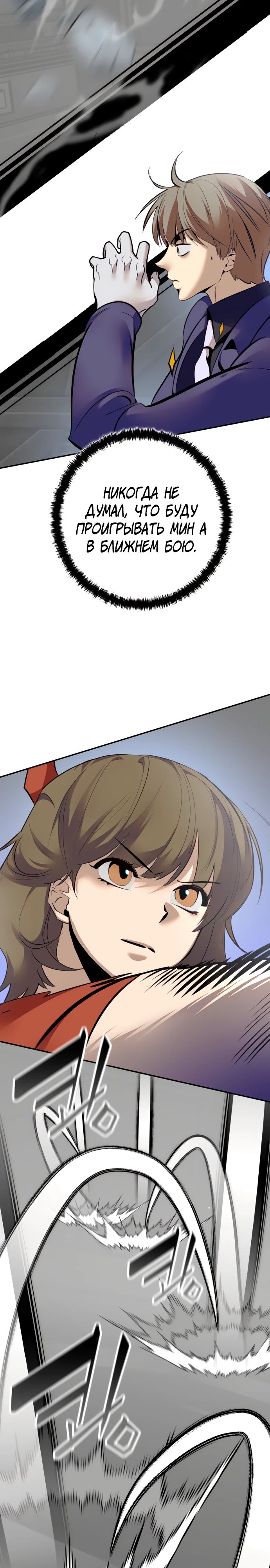 Манга Возвращение игрока - Глава 211 Страница 25