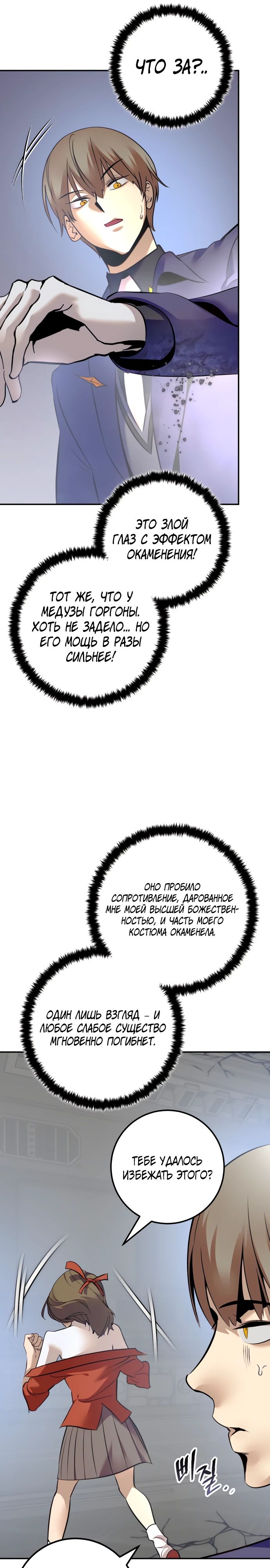 Манга Возвращение игрока - Глава 211 Страница 23