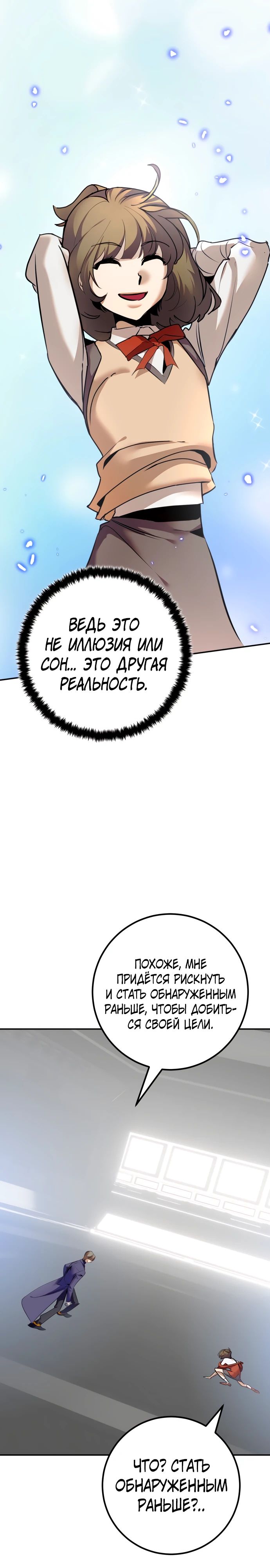 Манга Возвращение игрока - Глава 211 Страница 31