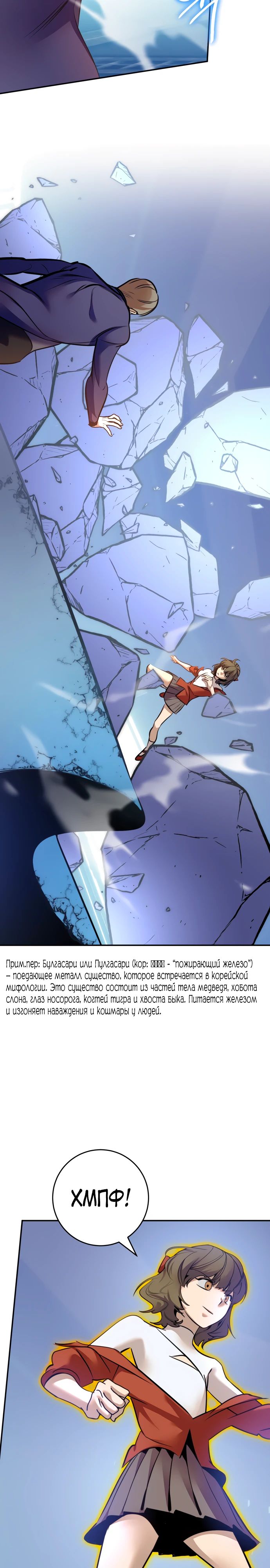 Манга Возвращение игрока - Глава 211 Страница 8