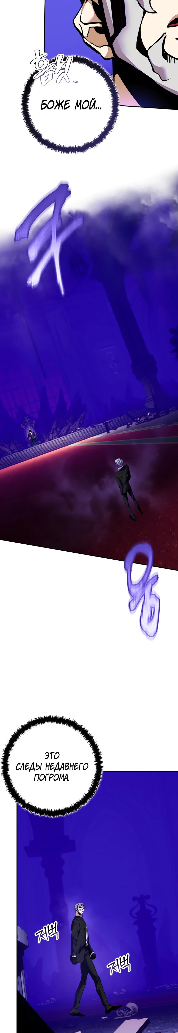 Манга Возвращение игрока - Глава 210 Страница 13