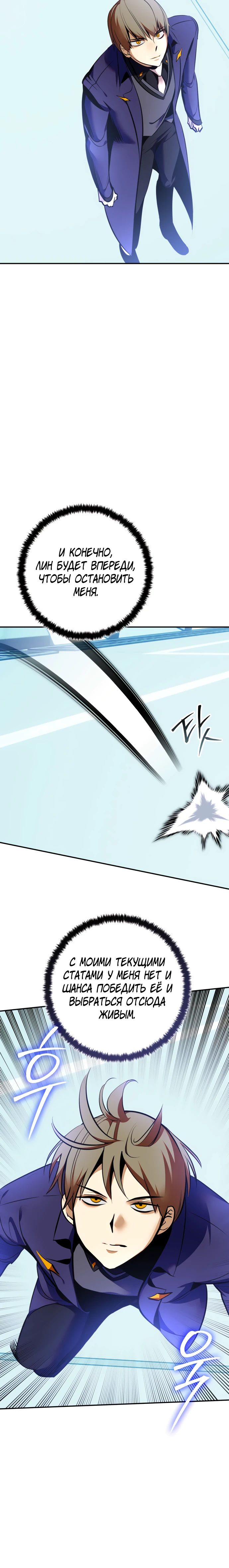 Манга Возвращение игрока - Глава 210 Страница 27