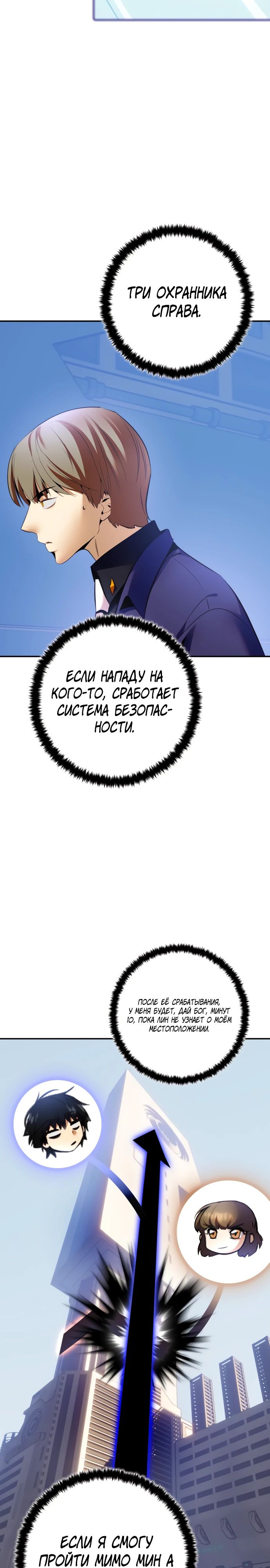 Манга Возвращение игрока - Глава 210 Страница 25