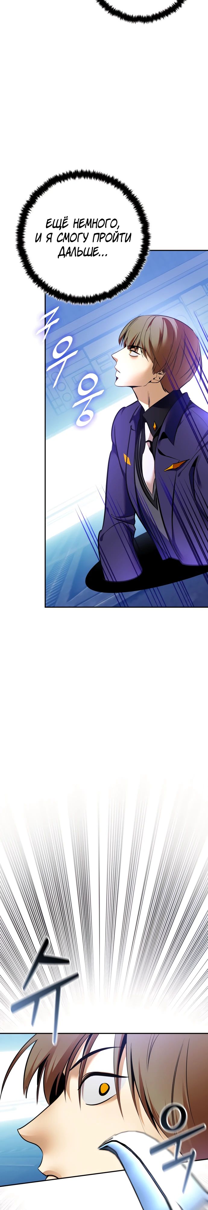 Манга Возвращение игрока - Глава 210 Страница 30