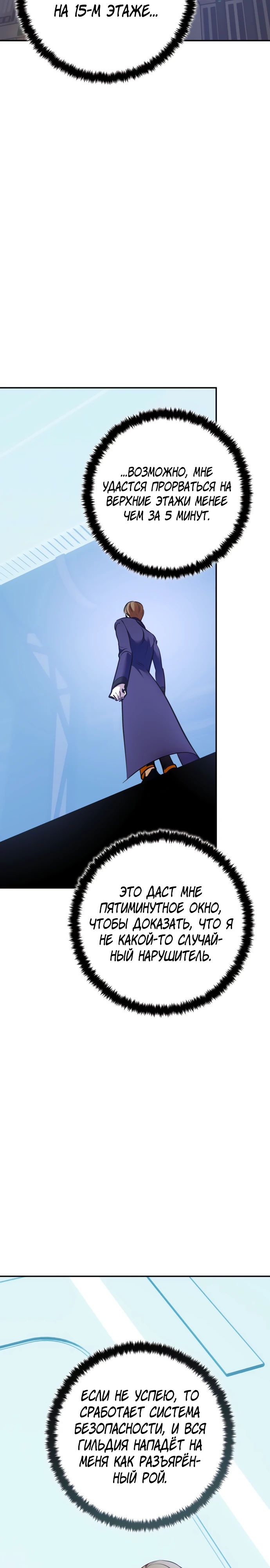 Манга Возвращение игрока - Глава 210 Страница 26