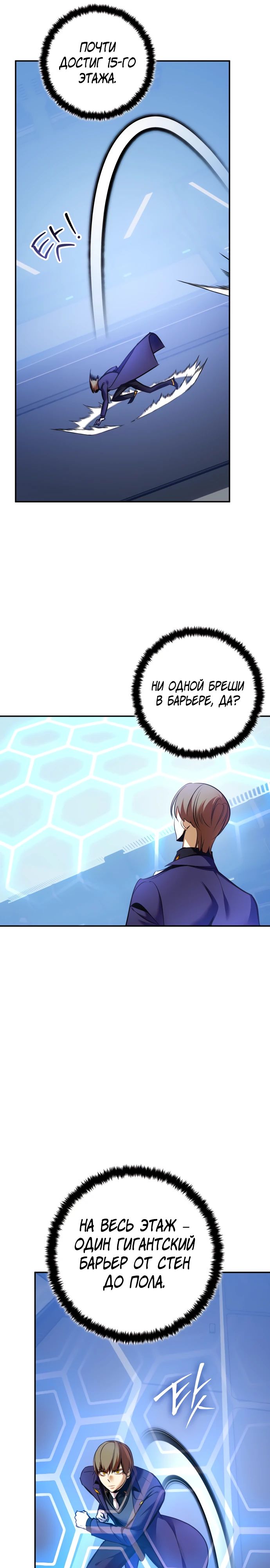 Манга Возвращение игрока - Глава 210 Страница 28