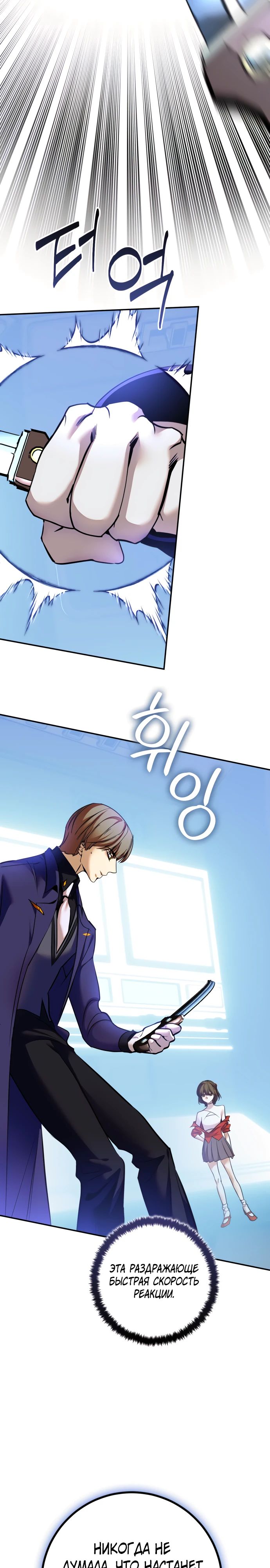 Манга Возвращение игрока - Глава 210 Страница 31