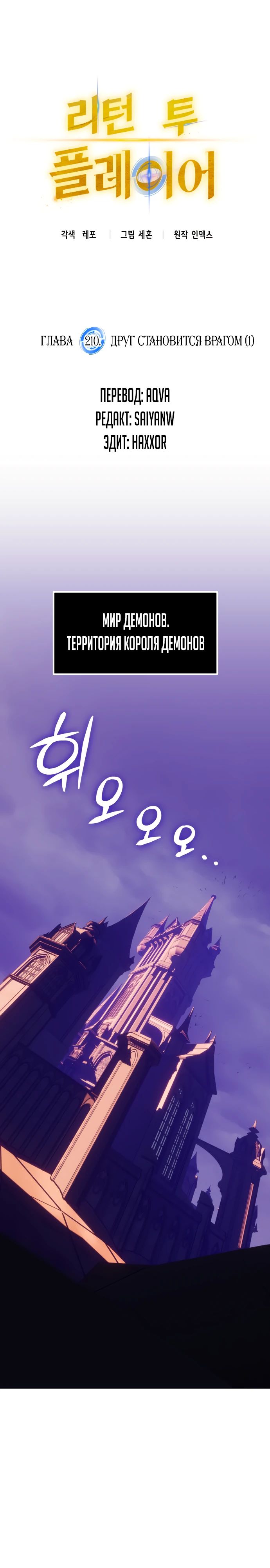 Манга Возвращение игрока - Глава 210 Страница 9