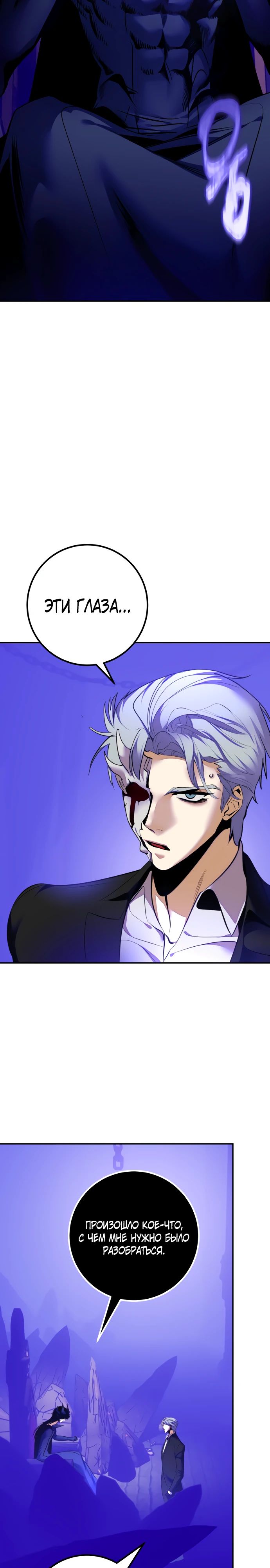 Манга Возвращение игрока - Глава 210 Страница 15