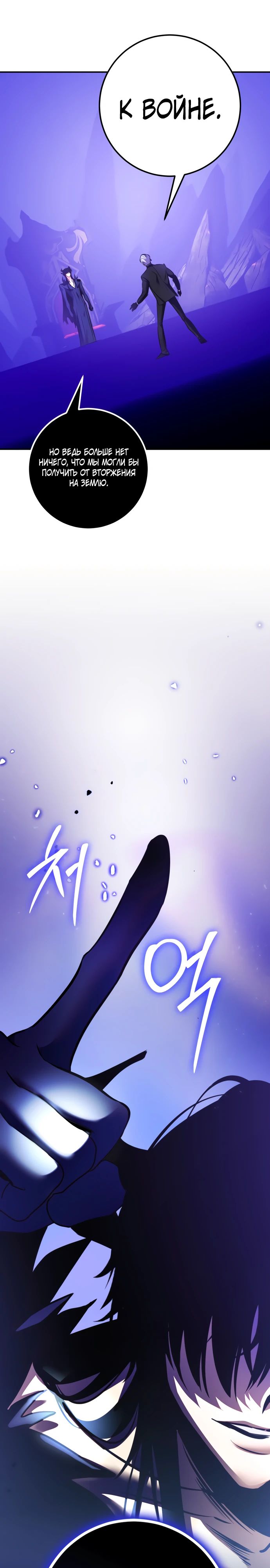 Манга Возвращение игрока - Глава 210 Страница 23