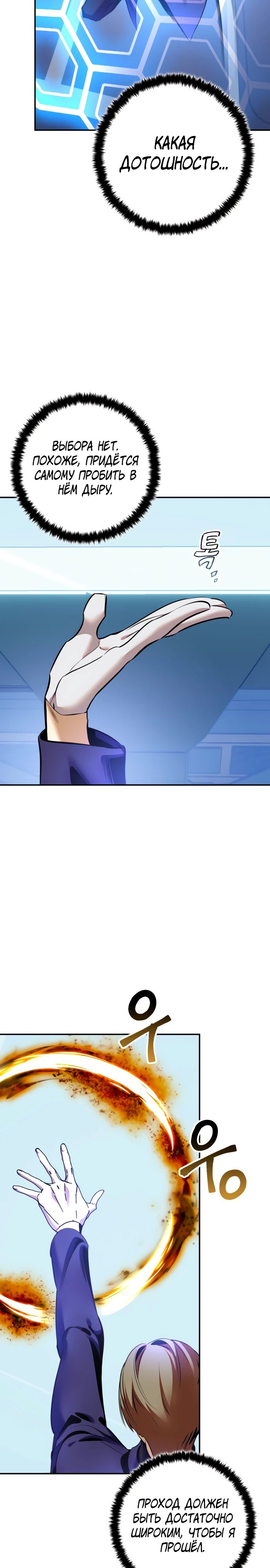 Манга Возвращение игрока - Глава 210 Страница 29