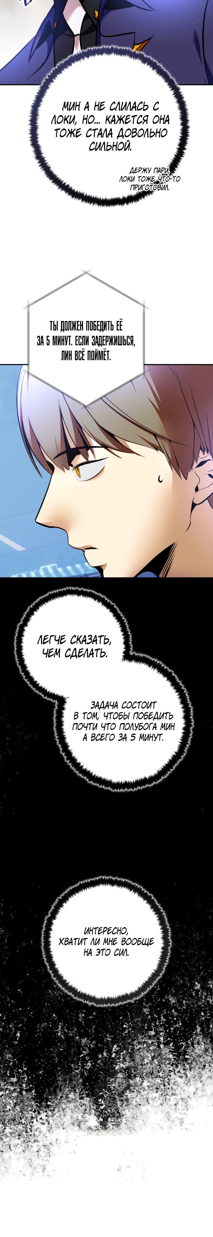 Манга Возвращение игрока - Глава 210 Страница 8