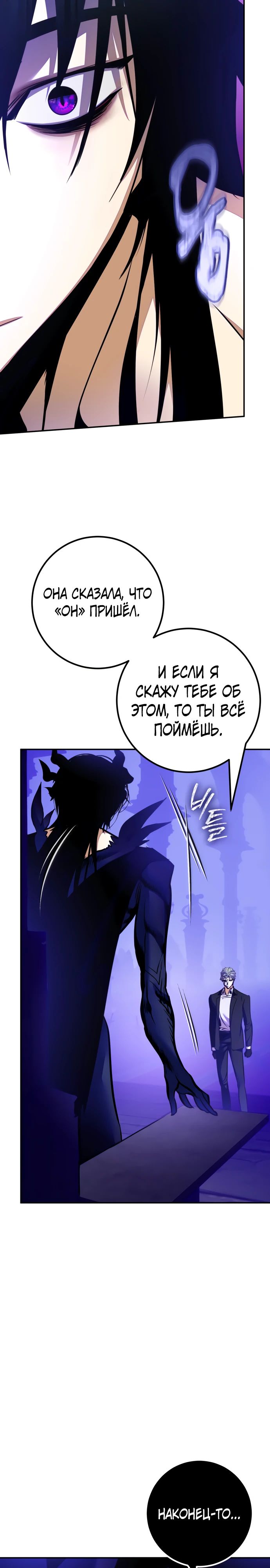 Манга Возвращение игрока - Глава 210 Страница 19