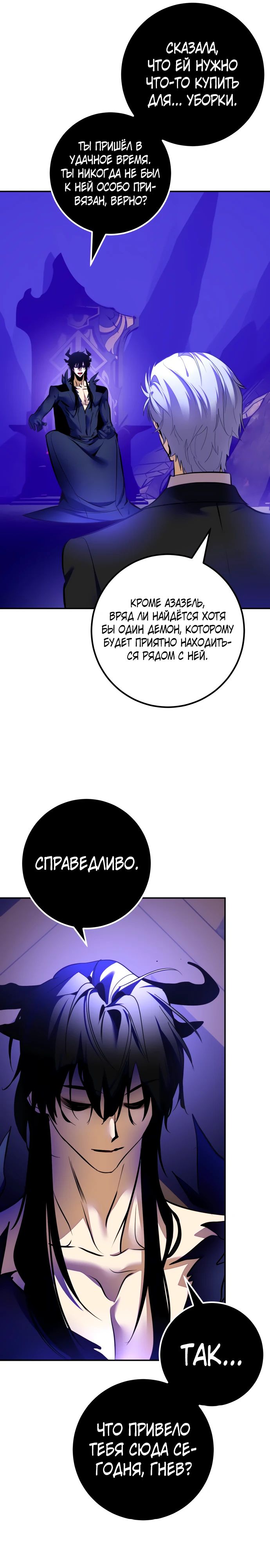 Манга Возвращение игрока - Глава 210 Страница 17