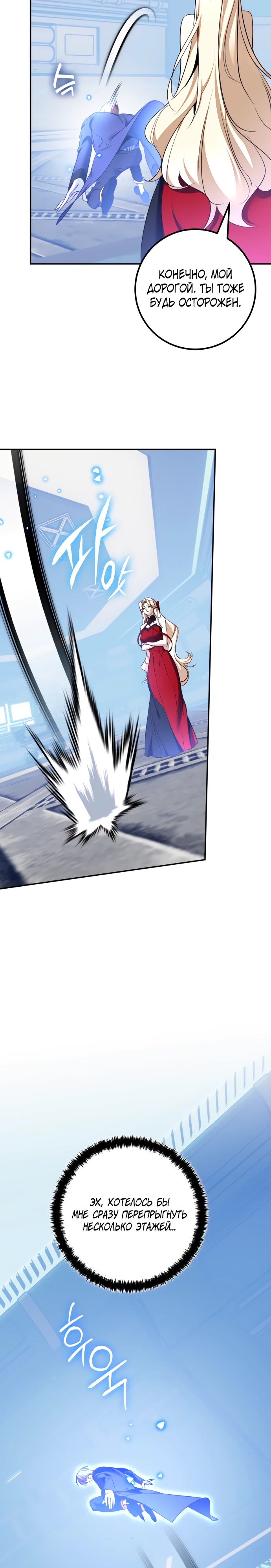 Манга Возвращение игрока - Глава 210 Страница 3