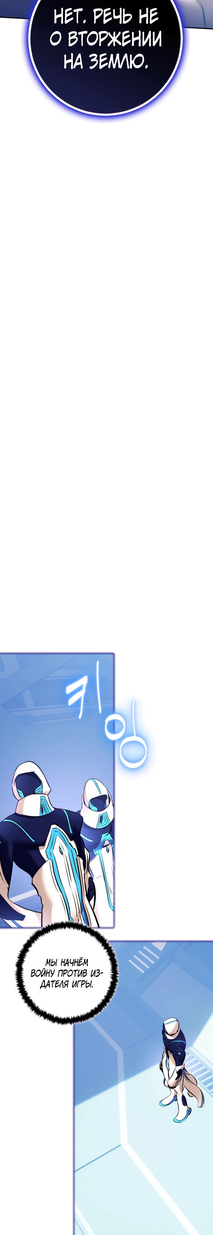 Манга Возвращение игрока - Глава 210 Страница 24