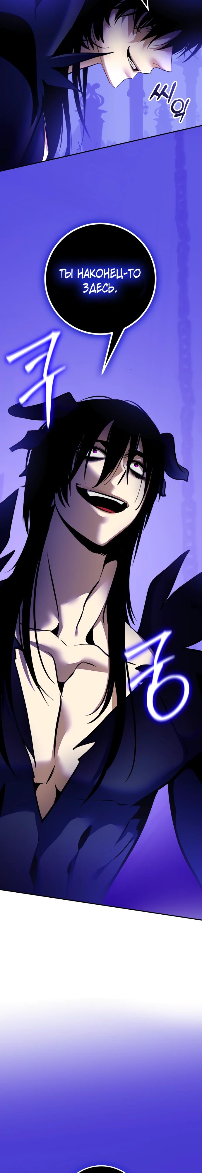 Манга Возвращение игрока - Глава 210 Страница 20