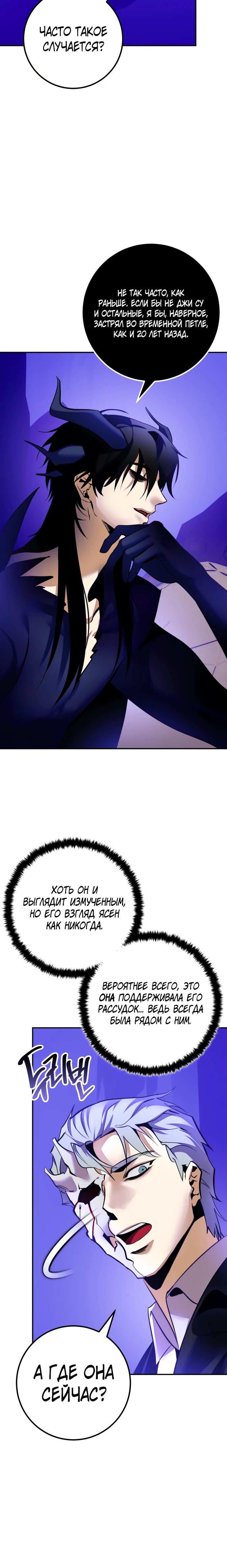 Манга Возвращение игрока - Глава 210 Страница 16