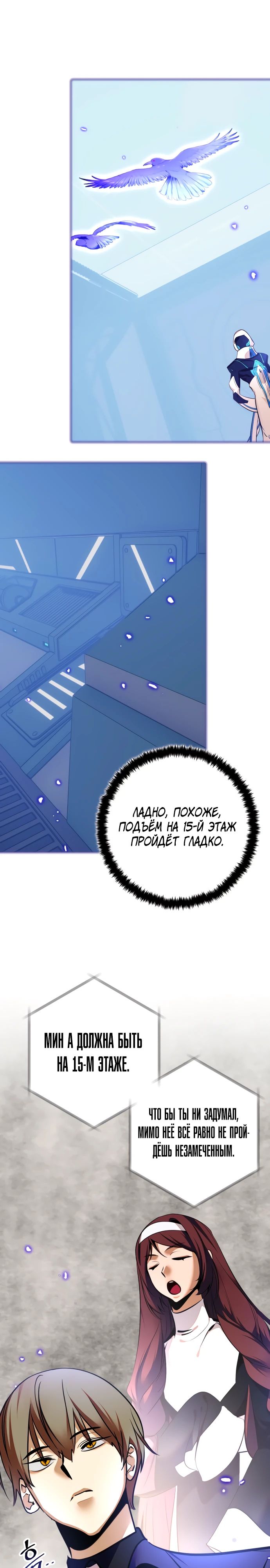 Манга Возвращение игрока - Глава 210 Страница 7