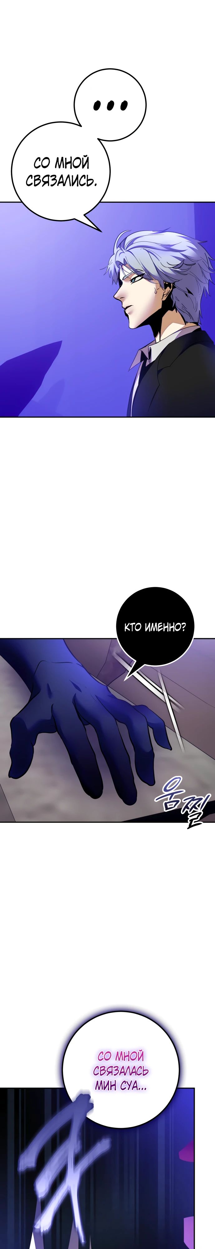 Манга Возвращение игрока - Глава 210 Страница 18