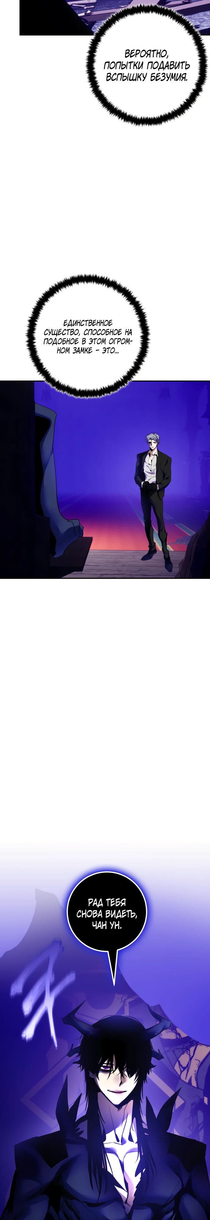 Манга Возвращение игрока - Глава 210 Страница 14