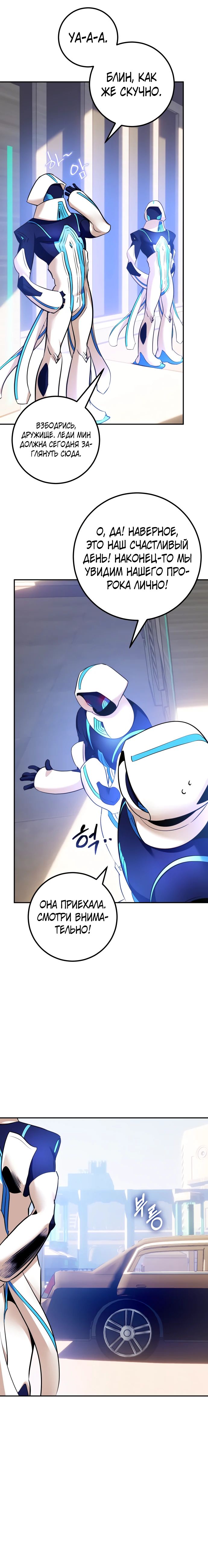 Манга Возвращение игрока - Глава 209 Страница 27