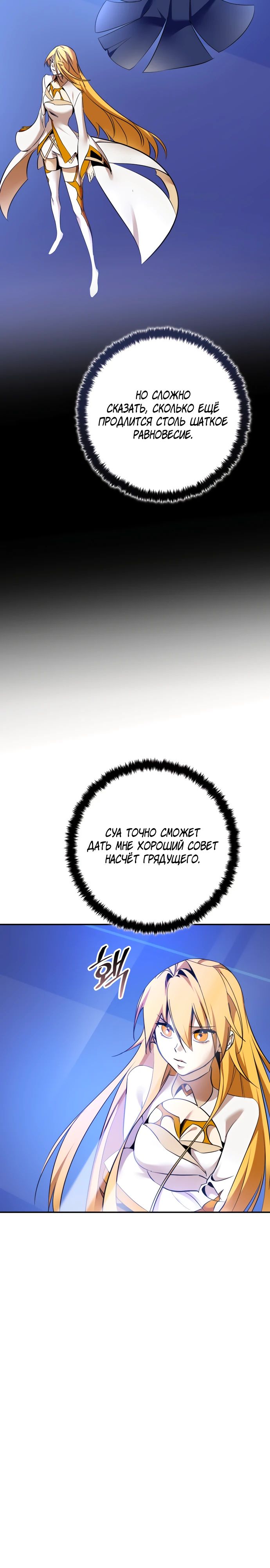 Манга Возвращение игрока - Глава 209 Страница 15