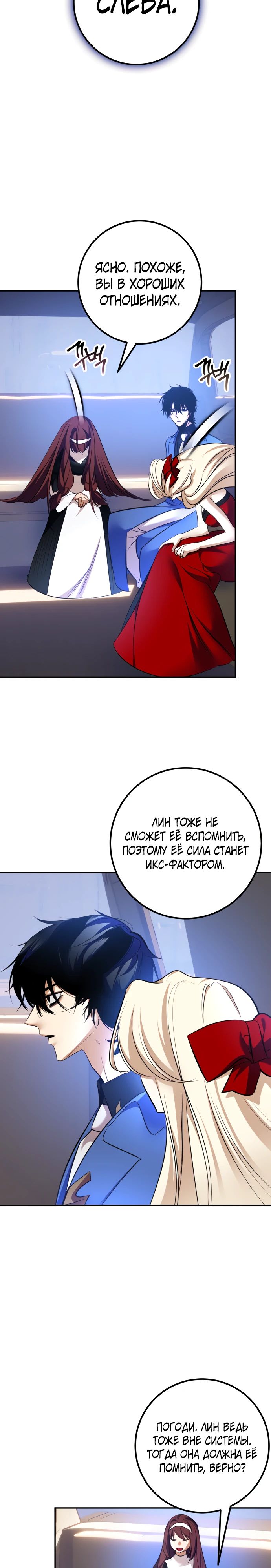 Манга Возвращение игрока - Глава 209 Страница 20