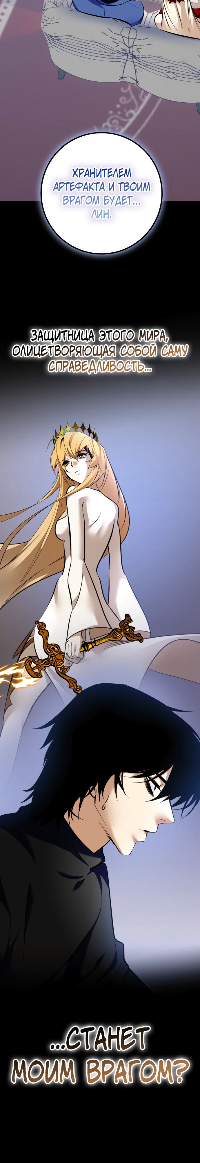 Манга Возвращение игрока - Глава 209 Страница 8