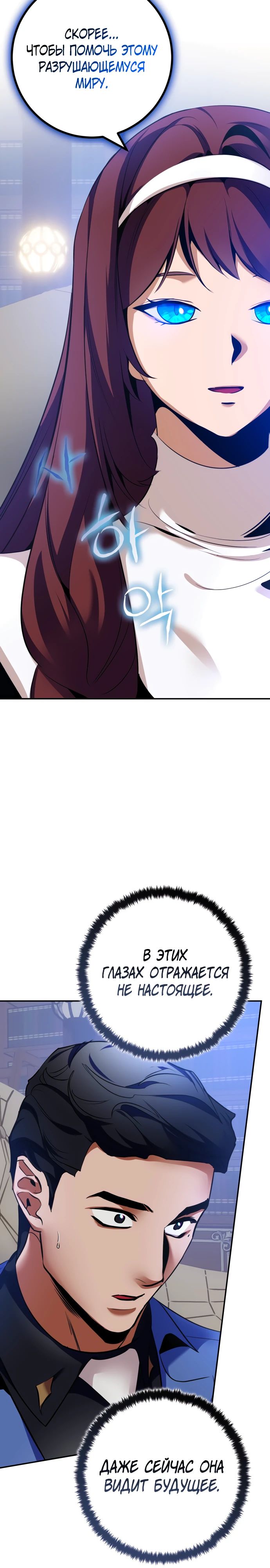 Манга Возвращение игрока - Глава 209 Страница 4