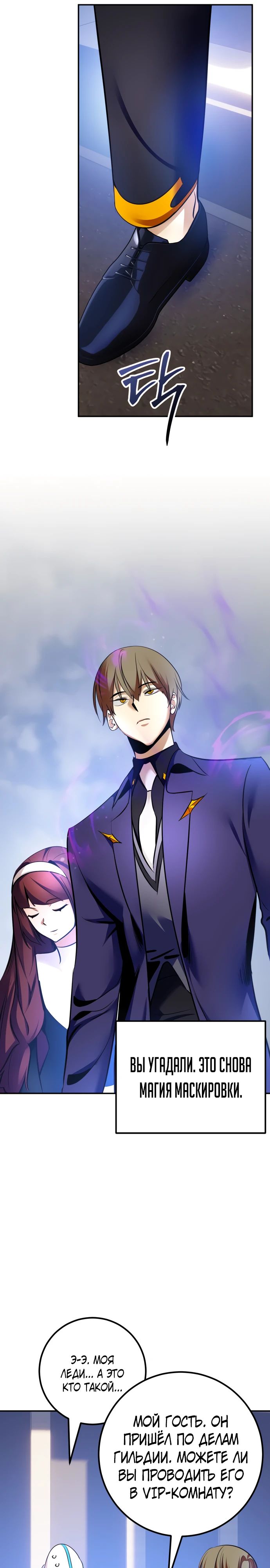 Манга Возвращение игрока - Глава 209 Страница 28