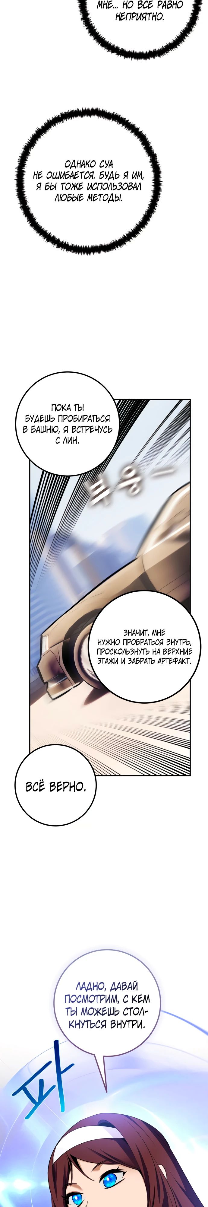 Манга Возвращение игрока - Глава 209 Страница 25