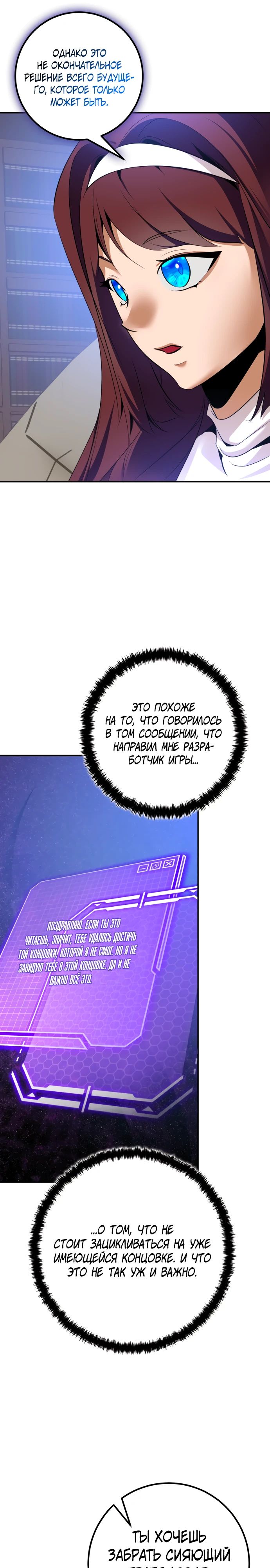 Манга Возвращение игрока - Глава 209 Страница 6