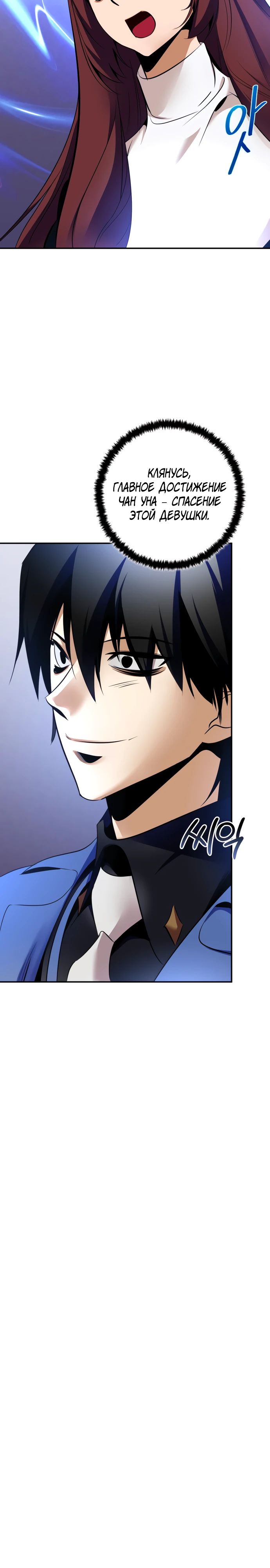 Манга Возвращение игрока - Глава 209 Страница 26