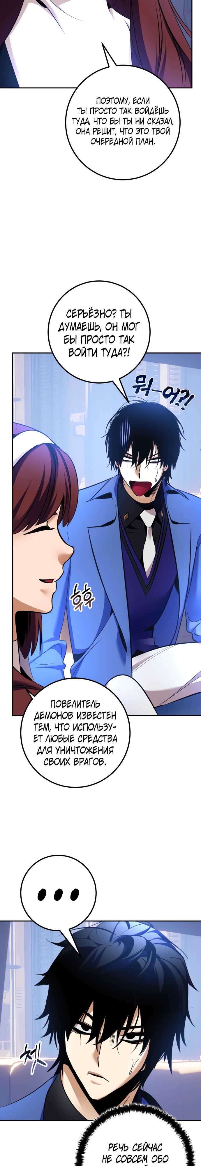 Манга Возвращение игрока - Глава 209 Страница 24